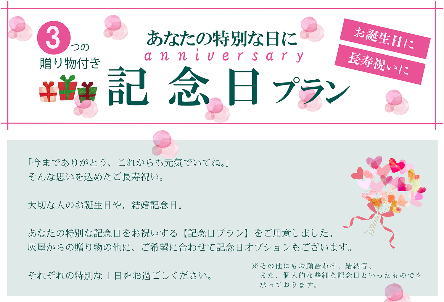 記念日プラン1