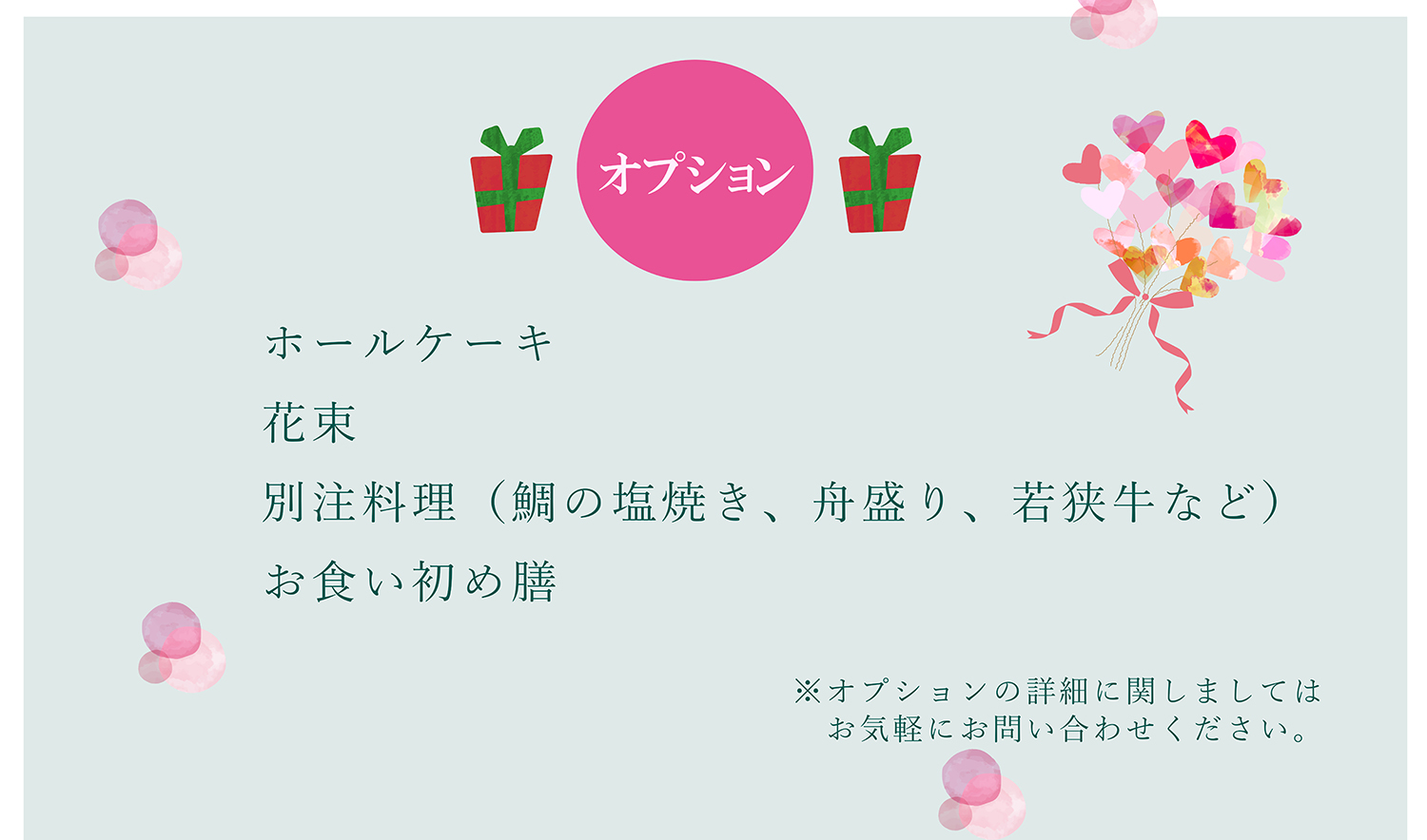 記念日プラン3